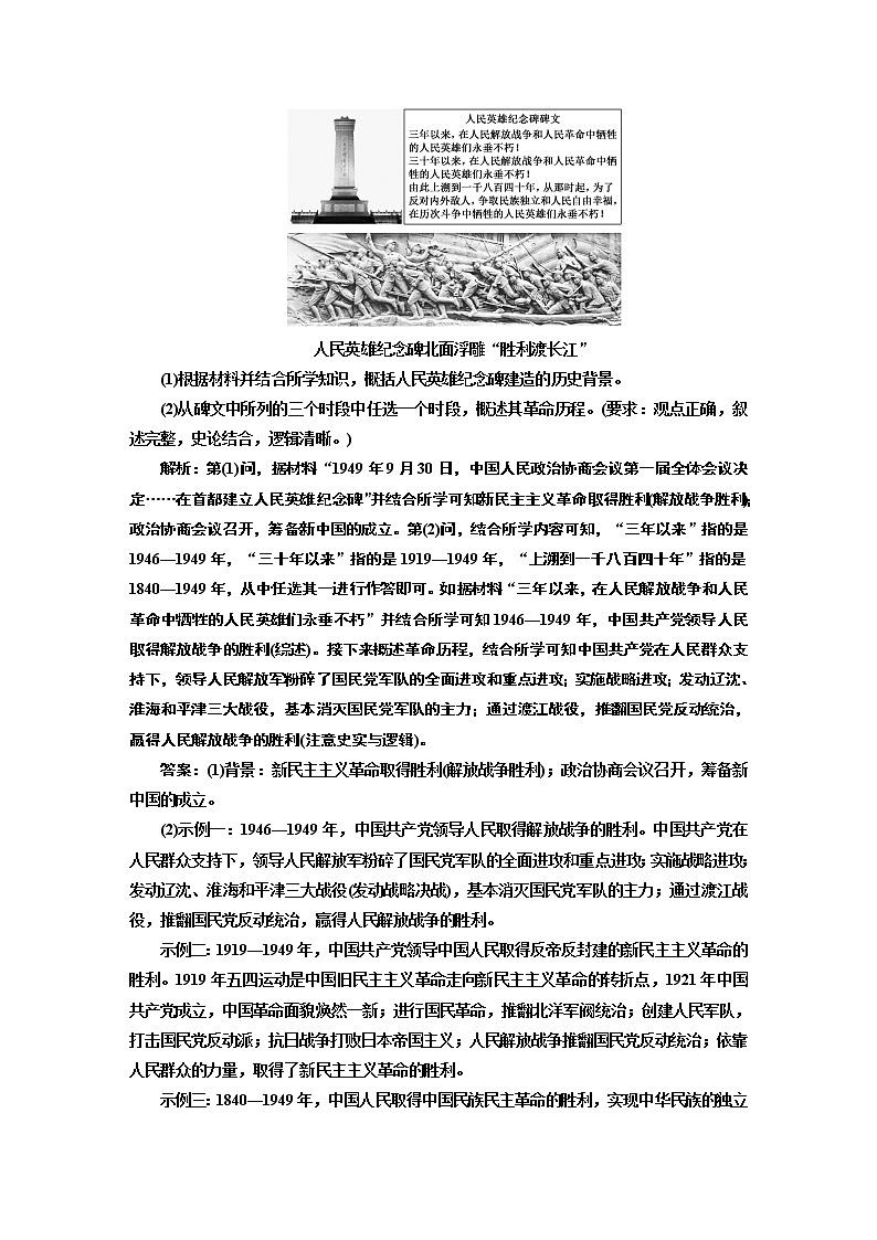 2022届新高考历史二轮复习 中国近现代史命题热点押题练 作业第3页