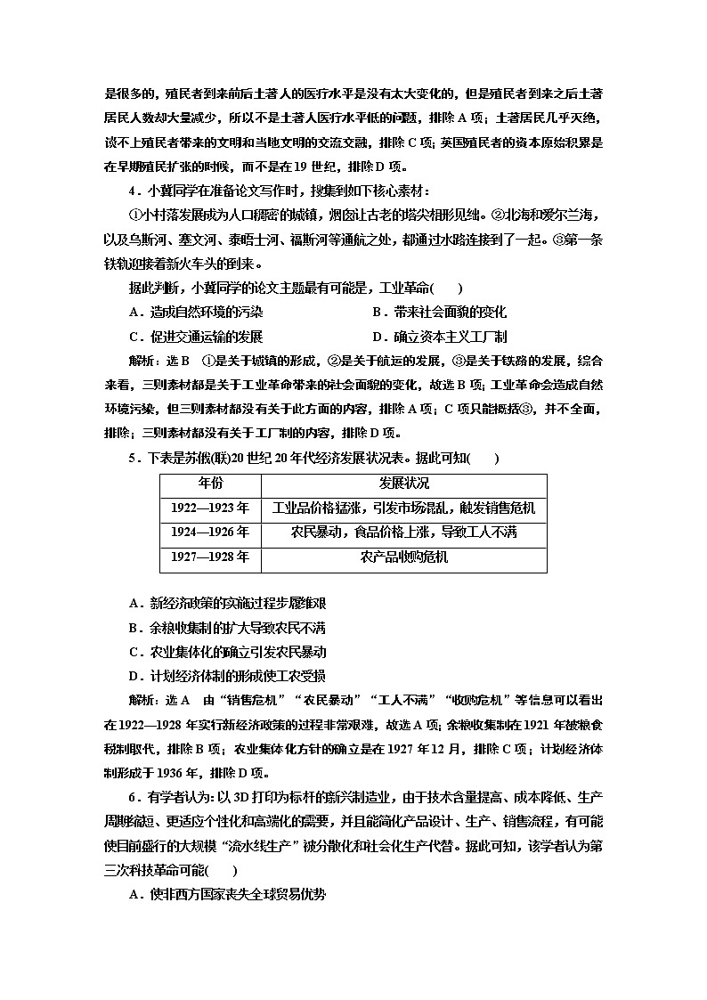 2022届新高考历史二轮复习 世界史命题热点押题练 作业第2页