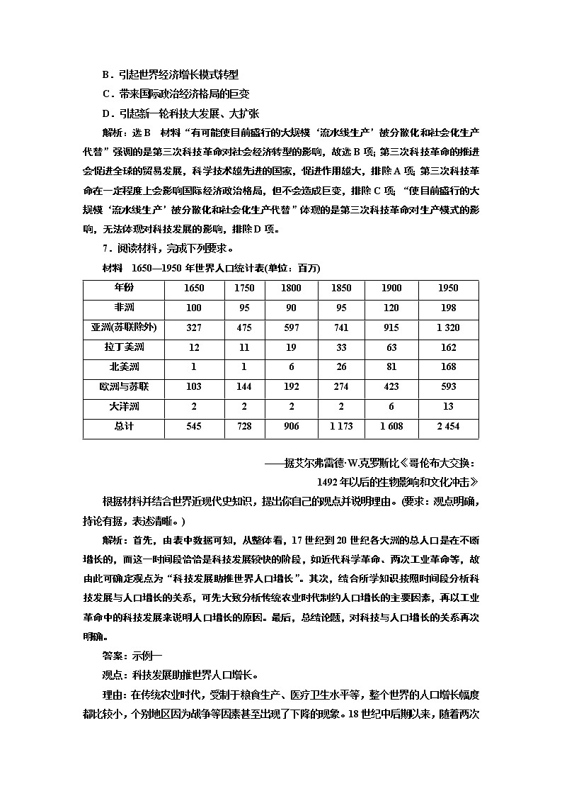 2022届新高考历史二轮复习 世界史命题热点押题练 作业第3页