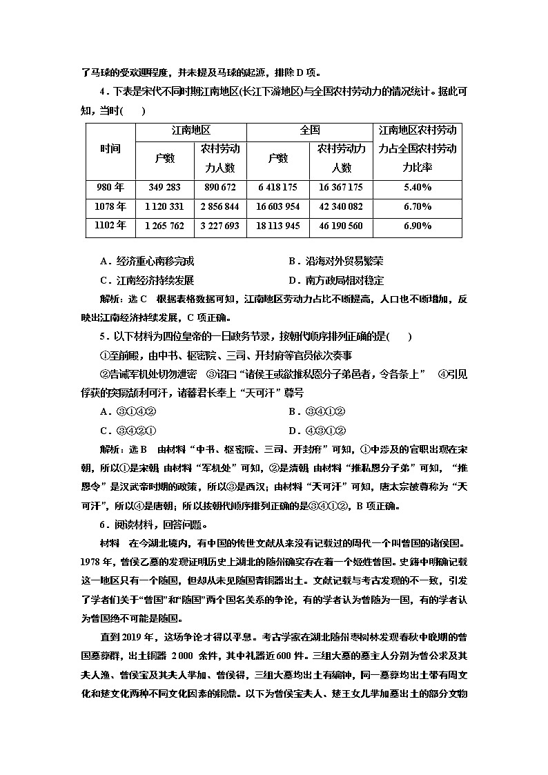 2022届新高考历史二轮复习 中国古代史命题热点押题练 作业第2页