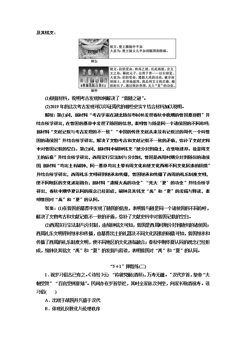 2022届新高考历史二轮复习 中国古代史命题热点押题练 作业第3页
