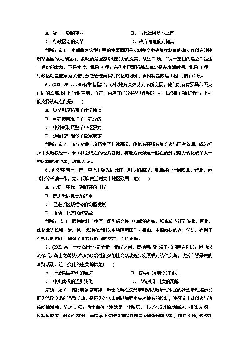 2022届新高考历史二轮复习 素养评价训练（二）  从睡虎地秦简看秦汉帝国的雄姿 作业第2页