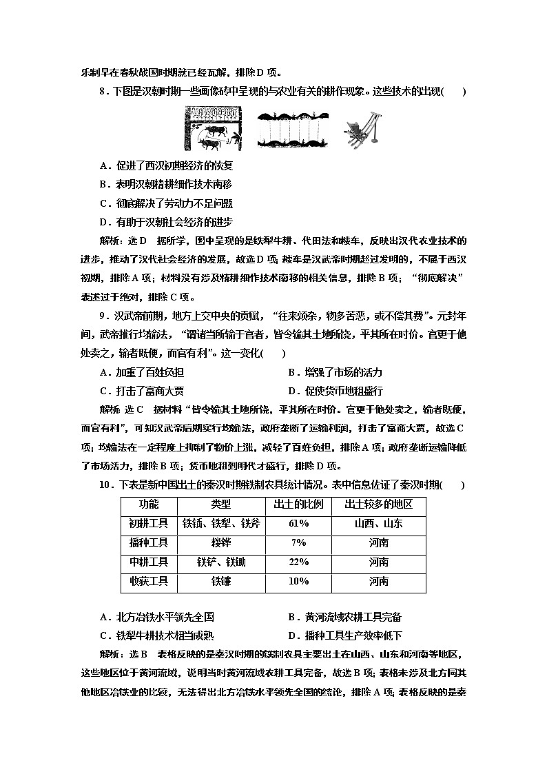 2022届新高考历史二轮复习 素养评价训练（二）  从睡虎地秦简看秦汉帝国的雄姿 作业第3页
