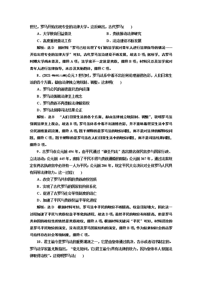 2022届新高考历史二轮复习 素养评价训练（十）  从苏格拉底之死看古希腊罗马文明的利与弊 作业第3页