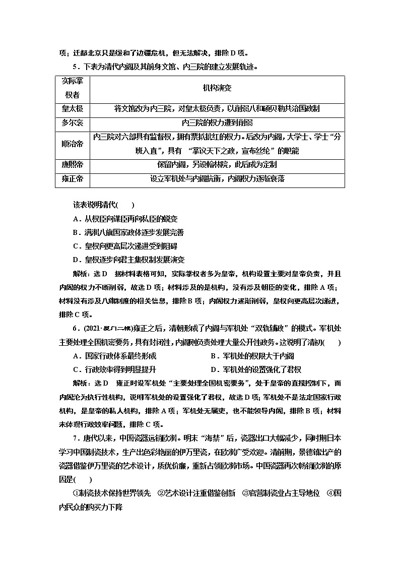 2022届新高考历史二轮复习 素养评价训练（五）  从李约瑟难题看明清的“内卷”与“变迁” 作业第2页