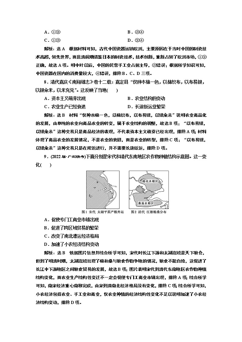 2022届新高考历史二轮复习 素养评价训练（五）  从李约瑟难题看明清的“内卷”与“变迁” 作业第3页