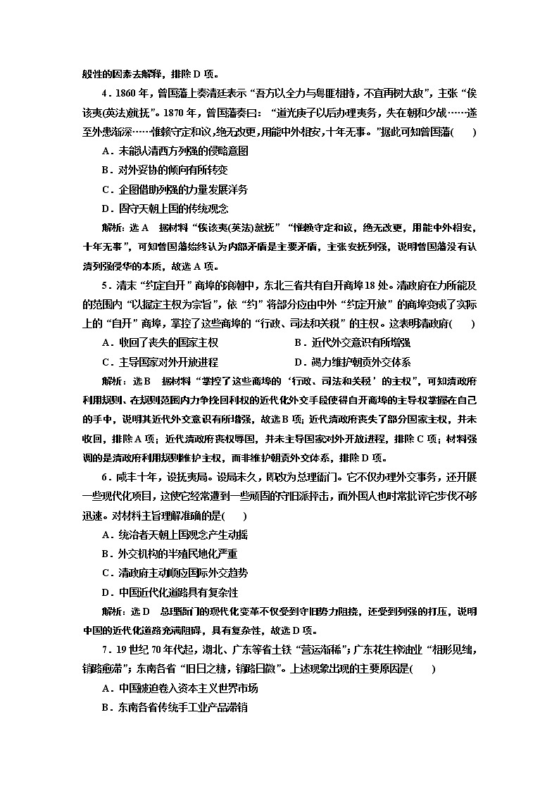 2022届新高考历史二轮复习 素养评价训练（六）  从“东方俾斯麦”李鸿章看晚清的沉沦与转型 作业第2页