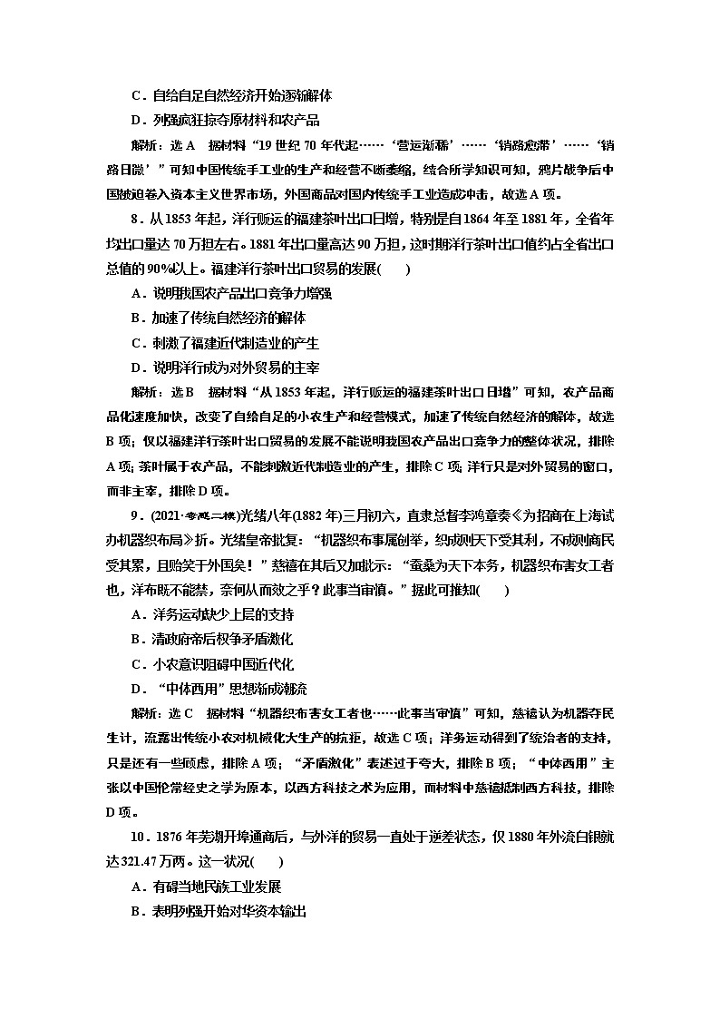 2022届新高考历史二轮复习 素养评价训练（六）  从“东方俾斯麦”李鸿章看晚清的沉沦与转型 作业第3页