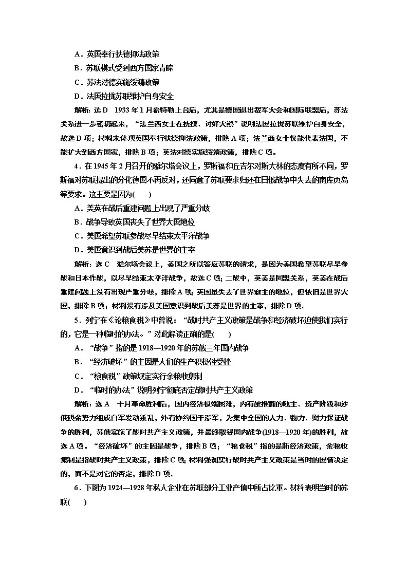 2022届新高考历史二轮复习 素养评价训练（十三）  从“大小政府”之争看两次世界大战时期美苏两种经济模式 作业第2页