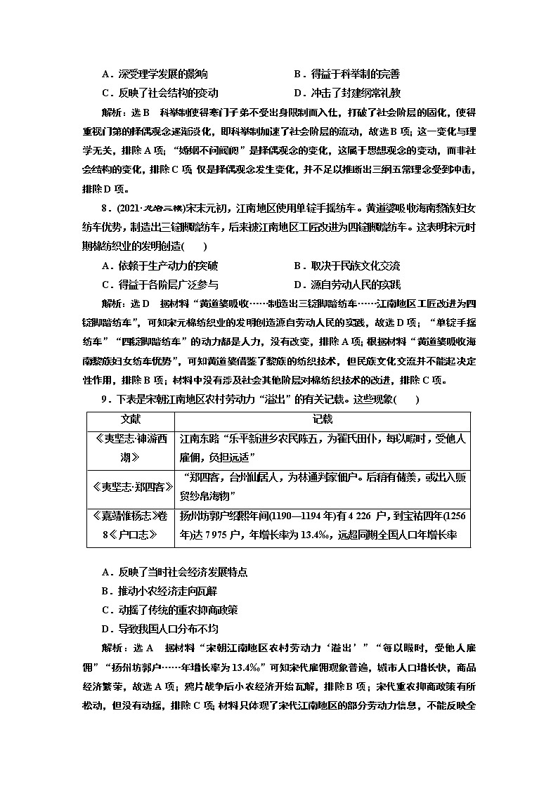 2022届新高考历史二轮复习 素养评价训练（四）  从《清明上河图》看宋元的“雅”与“俗” 作业第3页