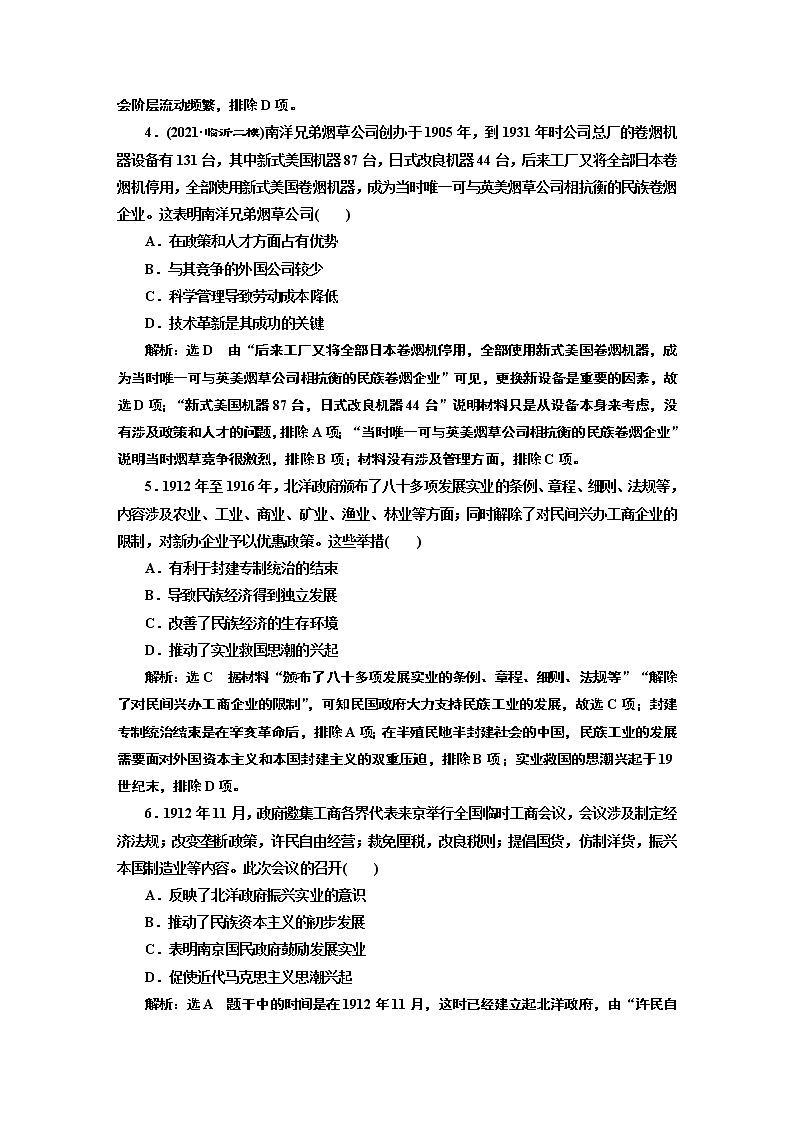 2022届高考二轮复习专题微练（十三）欧风美雨——近代中国经济结构的变动和民族工业的曲折发展   作业第2页