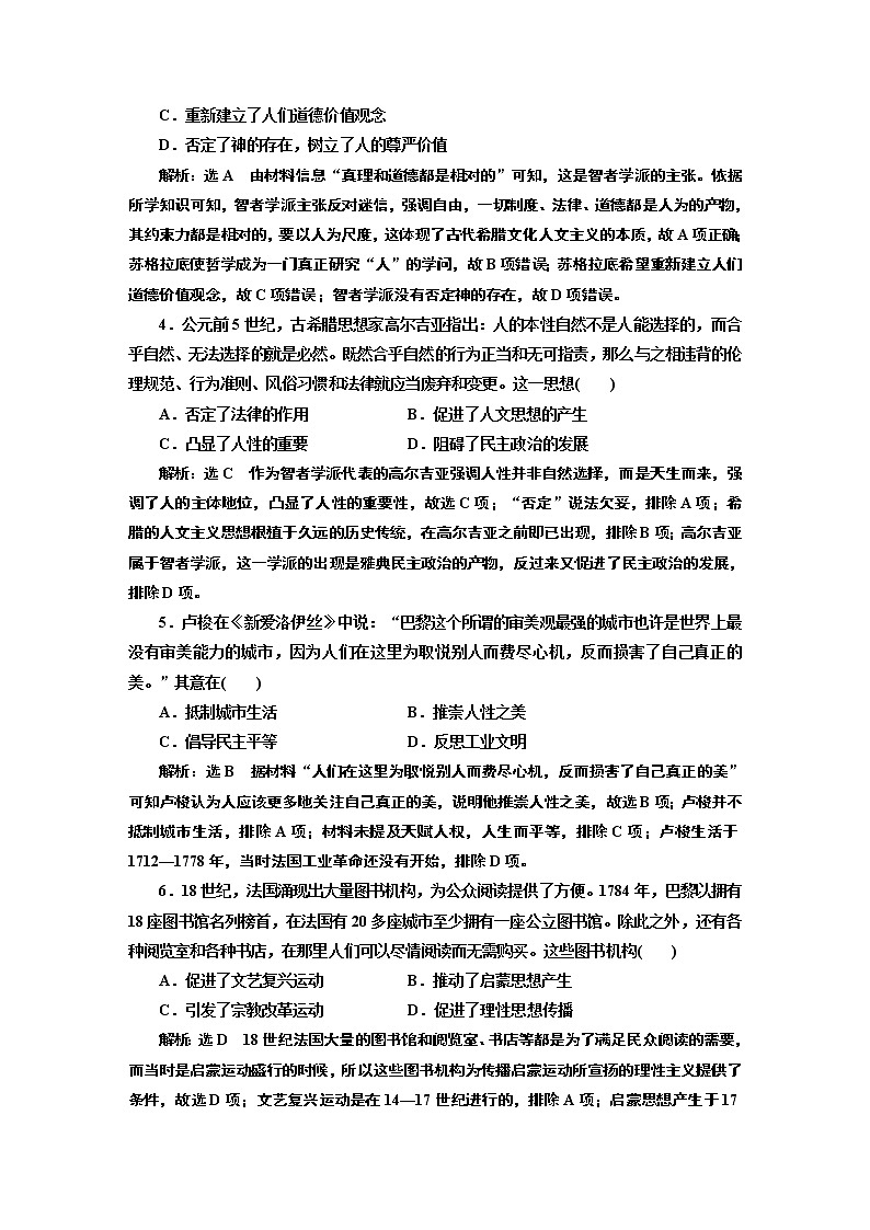 2022届高考二轮复习阶段综合评价（十）一脉相承的西方人文精神   作业第2页