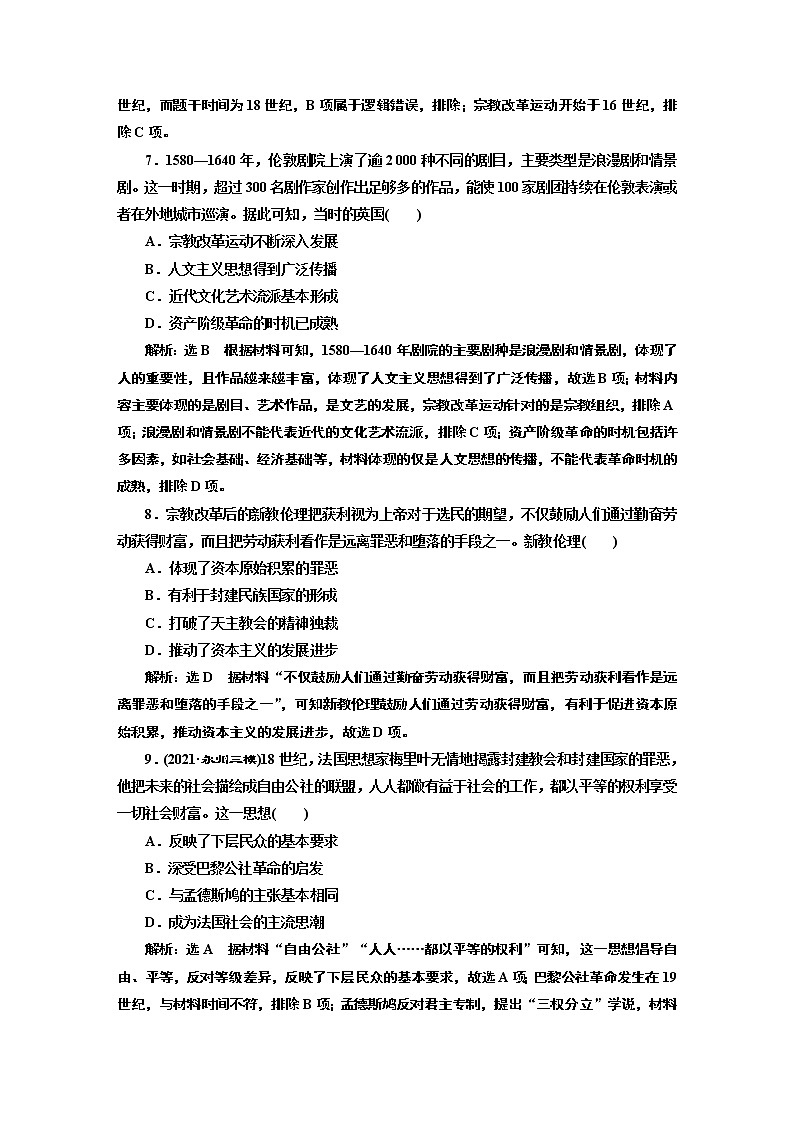 2022届高考二轮复习阶段综合评价（十）一脉相承的西方人文精神   作业第3页