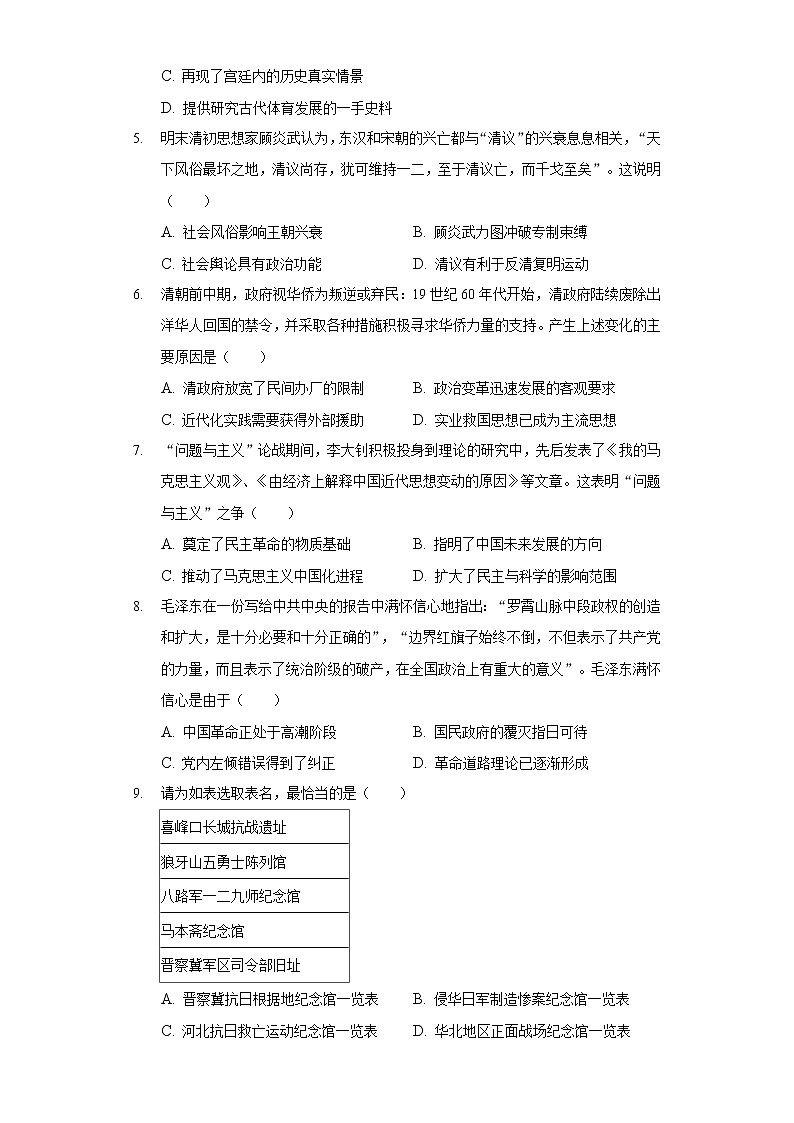2022年河北省唐山市高考历史一模试卷（含答案）第2页