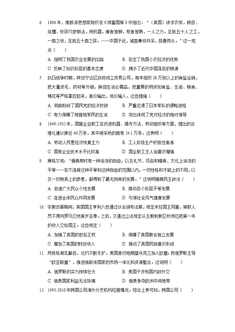 2022年山西省晋中市高考历史一模试卷（含答案）第2页
