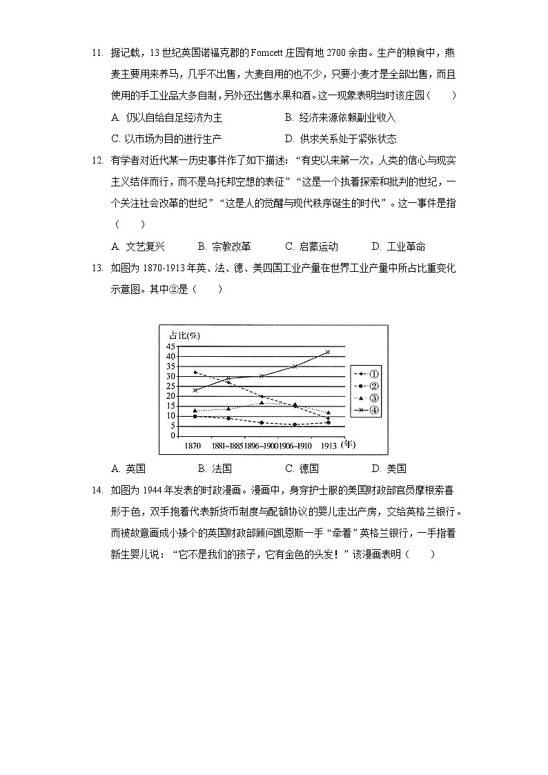 2022年山东省潍坊市高考历史一模试卷（含答案）第3页