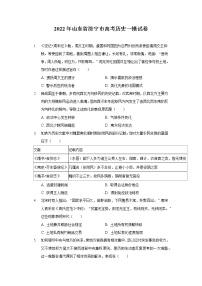 2022年山东省济宁市高考历史一模试卷（含答案）