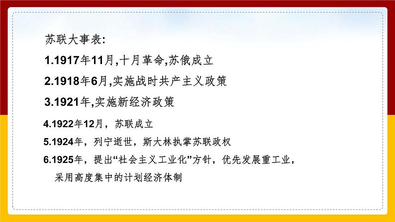 2022届高考历史二轮专题复习 从“战时共产主义”政策到“斯大林模式”课件（47张PPT）第4页