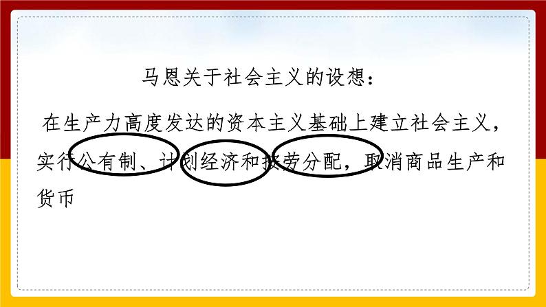 2022届高考历史二轮专题复习 从“战时共产主义”政策到“斯大林模式”课件（47张PPT）第6页