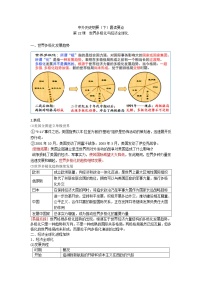 历史人教统编版第22课 世界多极化与经济全球化	精品学案