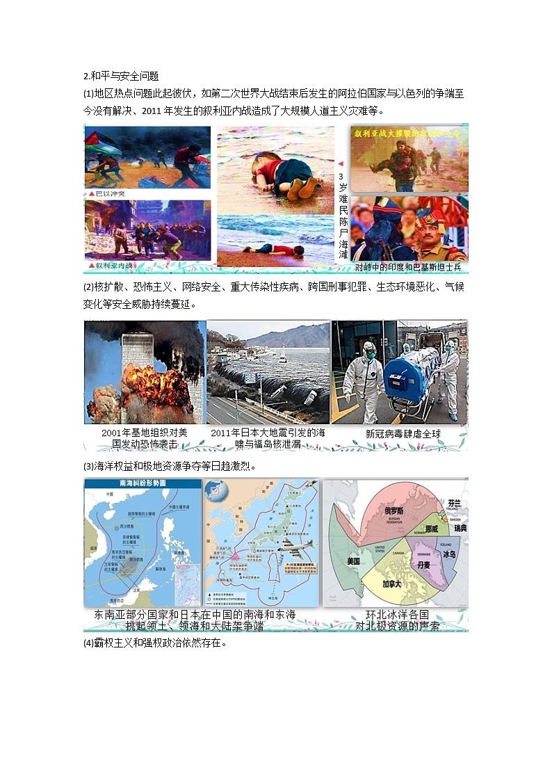 中外历史纲要（下）晨读要点 第23课 和平发展合作共赢的时代潮流学案02