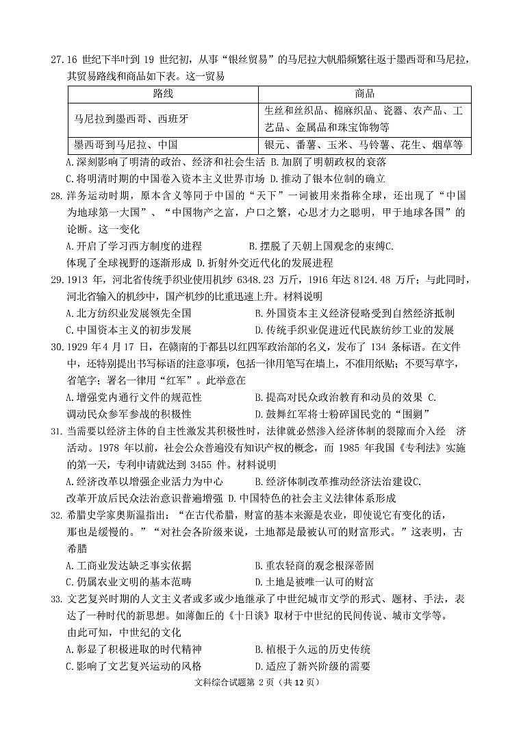 2022届安徽安庆高三二模 文综历史试卷及解析02