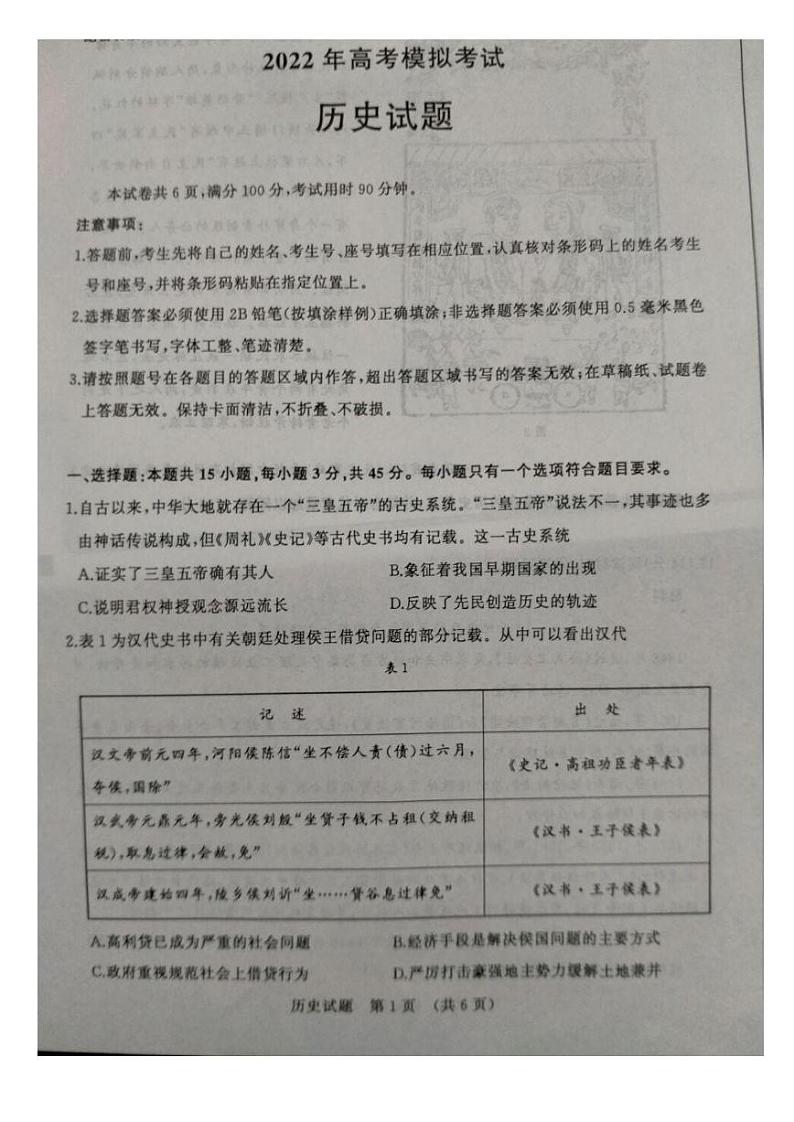 山东省济南市2022届高三一模历史试题第1页