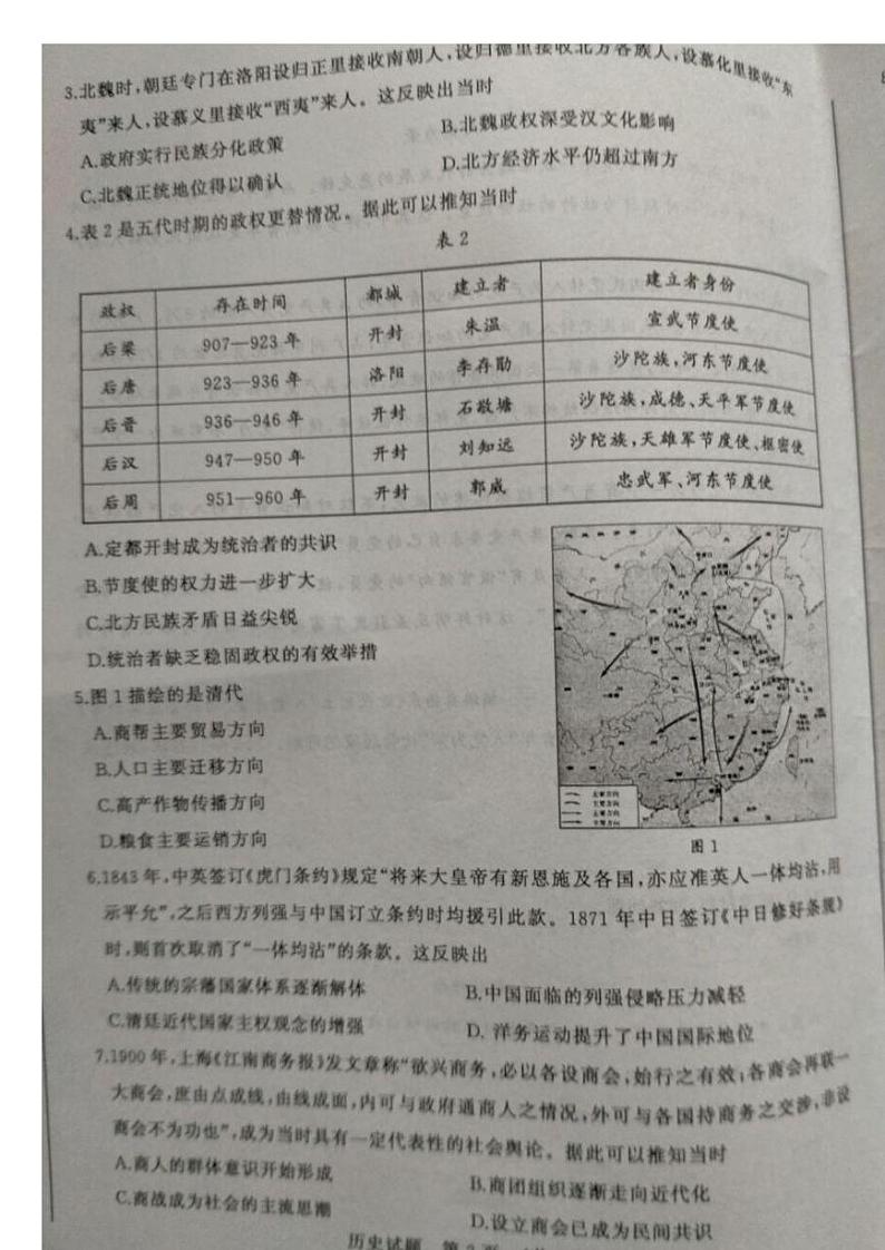 山东省济南市2022届高三一模历史试题第2页