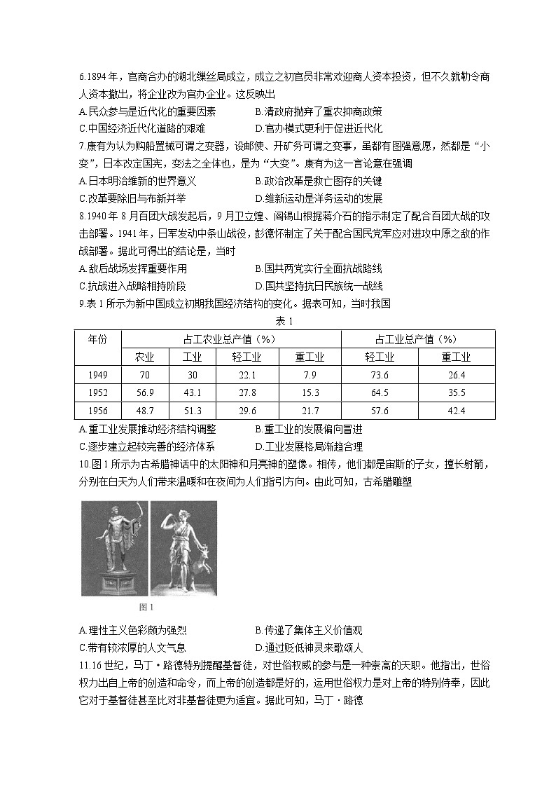 2022邯郸高三下学期3月一模考试历史试题含答案第2页