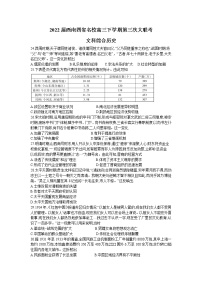 2022西南四省名校高三下学期第三次大联考试题文综历史含解析