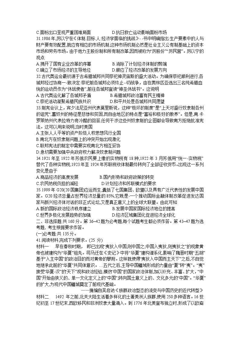 2022西南四省名校高三下学期第三次大联考试题文综历史含解析第2页
