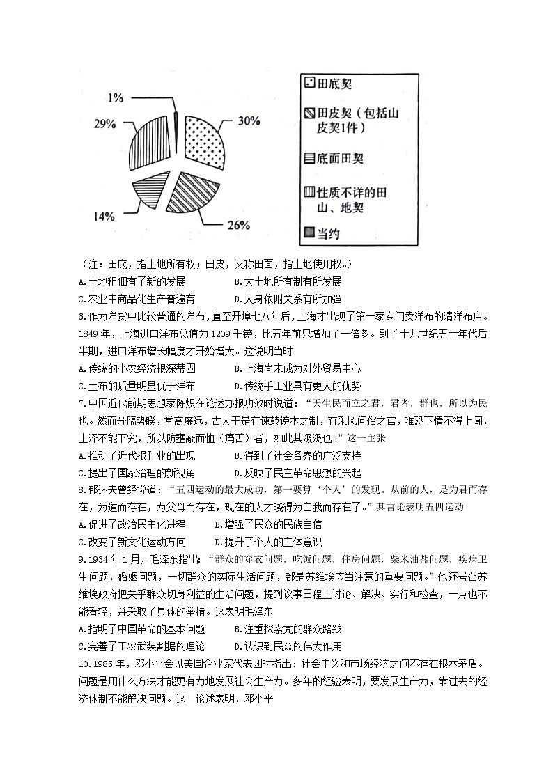 2022张家口高三下学期3月一模考试历史试题含解析02