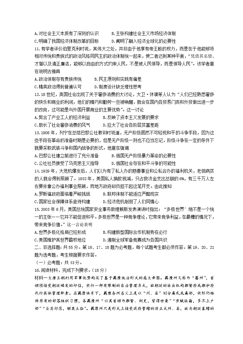 2022张家口高三下学期3月一模考试历史试题含解析03