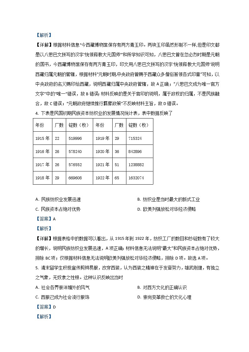 2022宁波镇海中学高三上学期12月月考历史试题含解析第2页