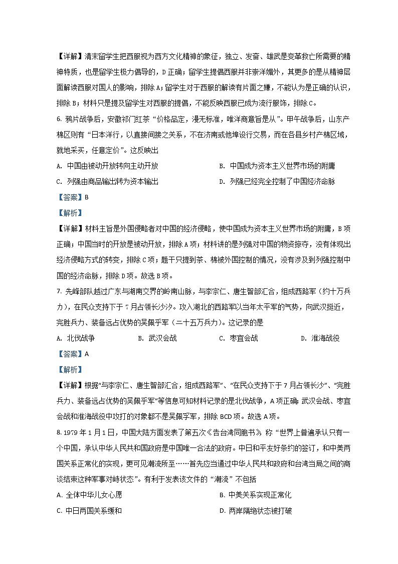 2022宁波镇海中学高三上学期12月月考历史试题含解析第3页