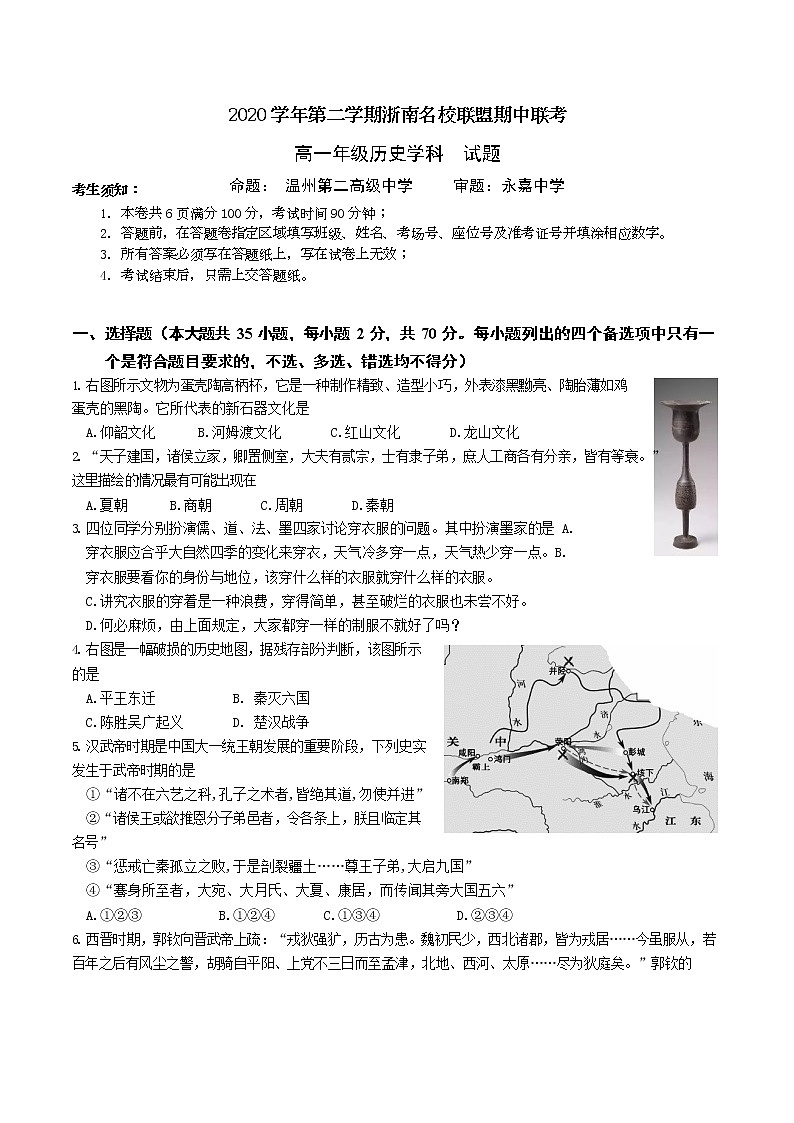 2021浙江省浙南名校联盟高一下学期期中联考历史试题含答案01