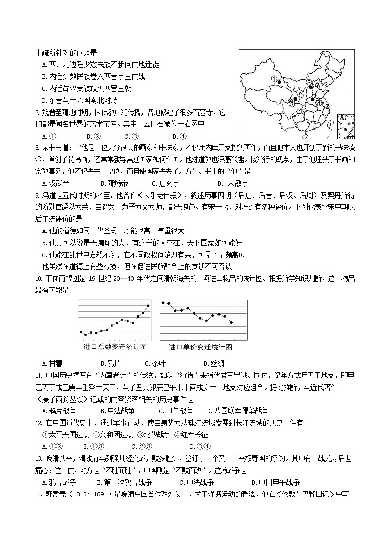 2021浙江省浙南名校联盟高一下学期期中联考历史试题含答案02