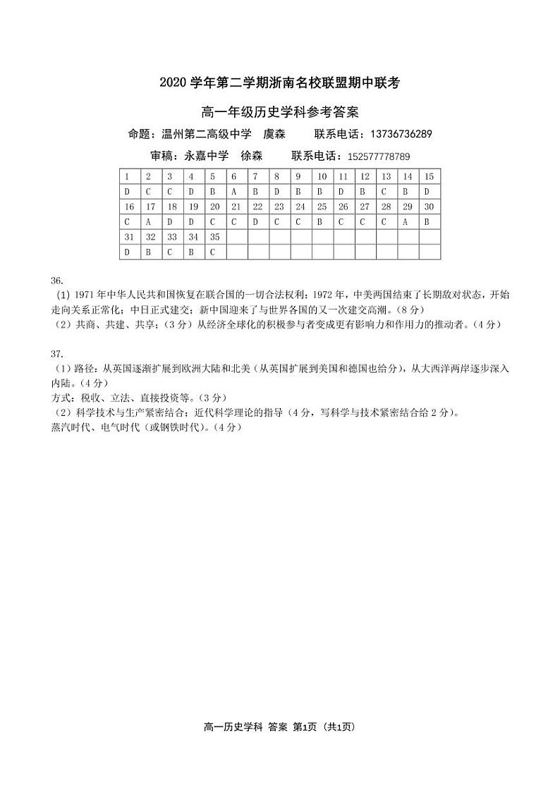 2021浙江省浙南名校联盟高一下学期期中联考历史试题含答案01