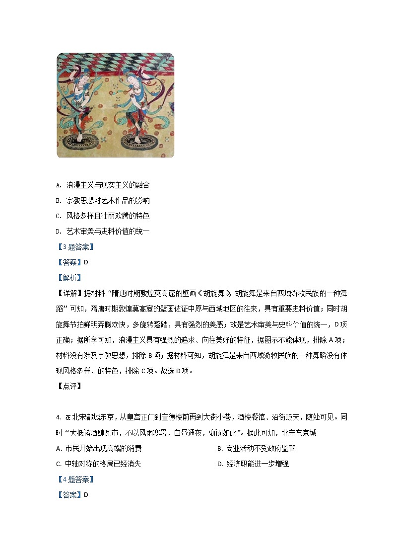 2022秦皇岛高一上学期期末考试历史试题含解析第2页