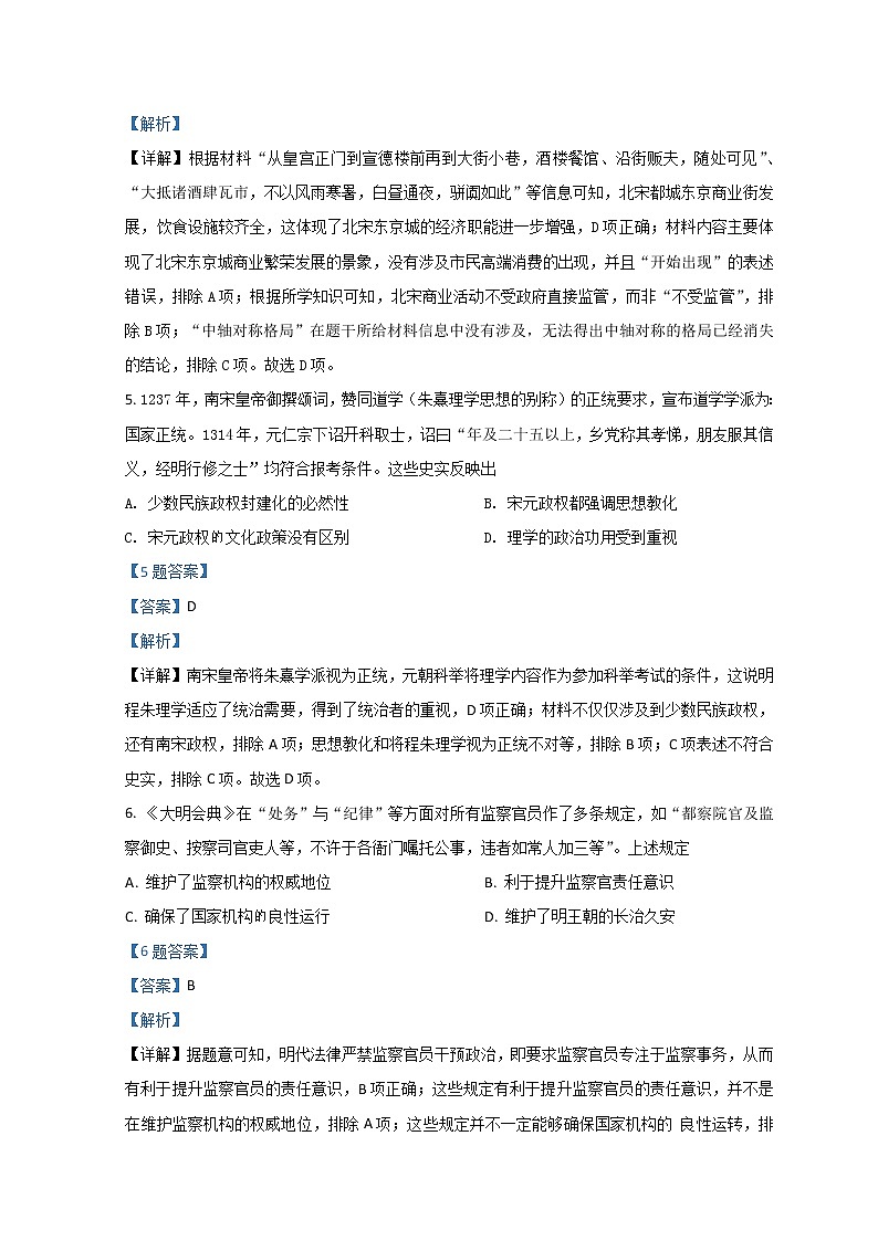 2022秦皇岛高一上学期期末考试历史试题含解析第3页