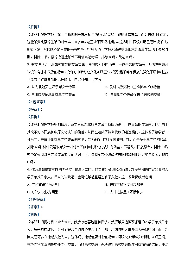2022沧州高一上学期期末考试历史试题含解析第2页