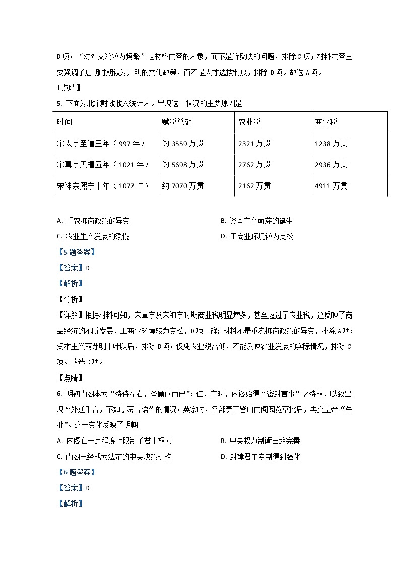 2022沧州高一上学期期末考试历史试题含解析第3页