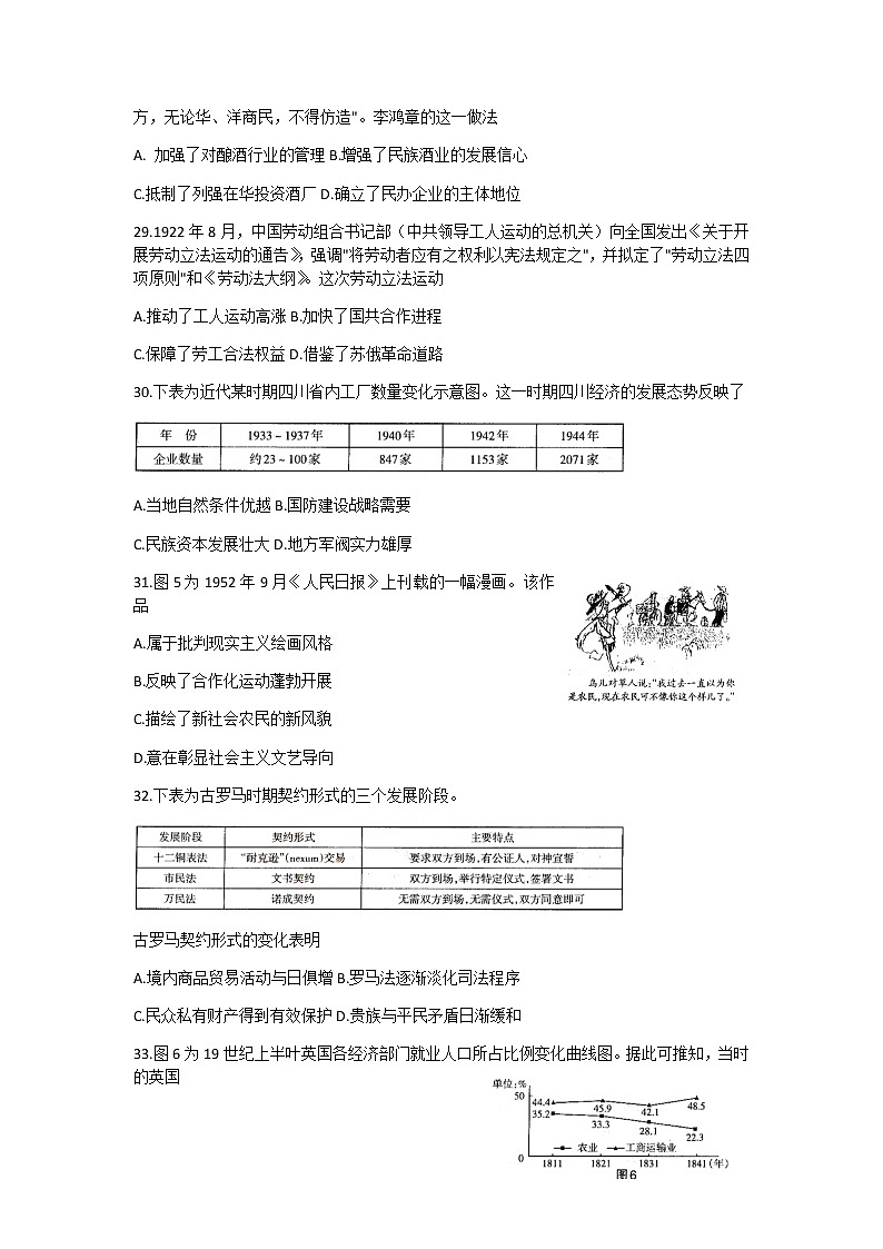 2022届山西省太原市高三模拟考试（一）历史试题（含答案）第2页