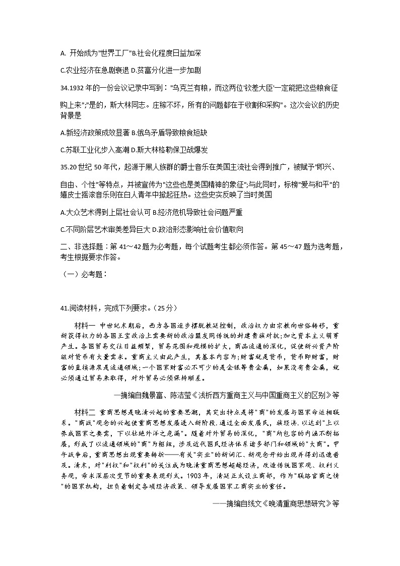 2022届山西省太原市高三模拟考试（一）历史试题（含答案）第3页
