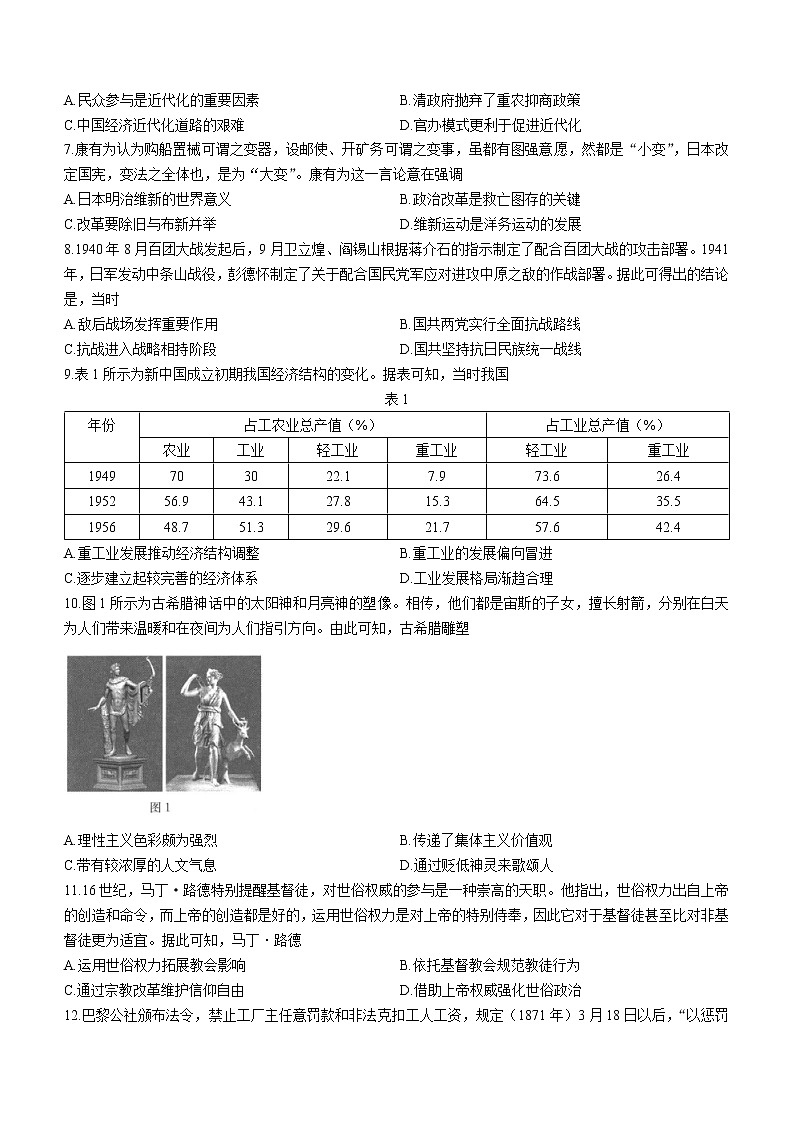 河北省邯郸市2022届高三一模历史试题（含答案）02