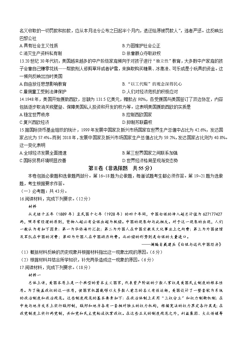 河北省邯郸市2022届高三一模历史试题（含答案）03