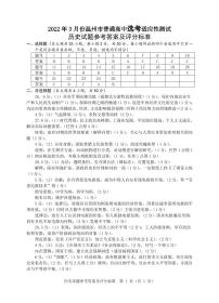 2022温州3月份高三普通高中选考适应性测试――历史答案PDF版含答案