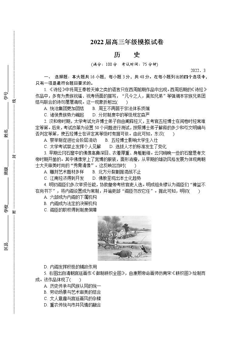 2022（南通、泰州、扬州、淮安、宿迁、徐州、连云港）七高三下学期二模试题历史含答案第1页