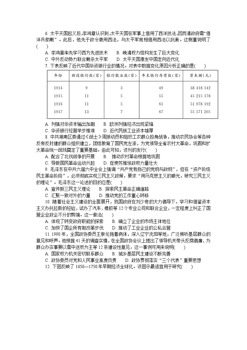 2022（南通、泰州、扬州、淮安、宿迁、徐州、连云港）七高三下学期二模试题历史含答案第2页