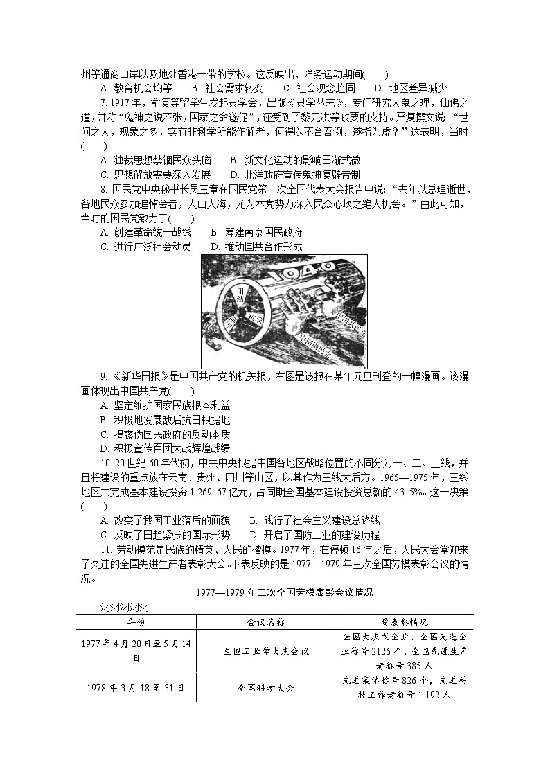 2022南京、盐城高三第二次模拟考试历史含答案第2页